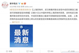 双黄连口服液真有用吗?李兰娟院士这么说