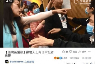 女子挺港警向记者施袭 叫嚣“滚出中国领土”