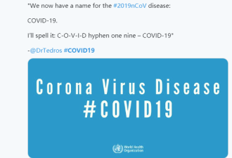 世卫组织给新冠病毒正式命名为COVID-19