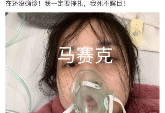 死前留言 女大学生染肺炎病毒最后的时刻很绝望