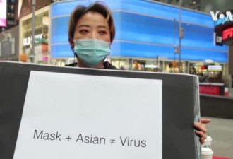 中国留学生时报广场发口罩，反歧视