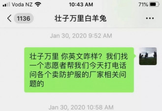 新西兰华人收求助微信 机场求人带物资回中国