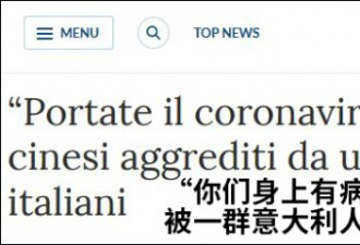 “你们有病毒！”2名华人在意大利被无端群殴