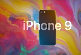韩国电信开始预售iPhone 9：售价亲民
