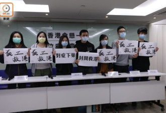 香港医护人员以病人作为政治筹码，罢工五天