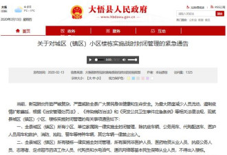 继十堰张湾后 湖北大悟县也宣布进入战时管制