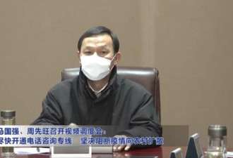 武汉防控指挥部召开视频会 书记市长戴口罩现身