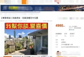 台湾导演陷性侵案砸7位数和解，贱卖案发豪宅