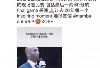 科比去世，生前最后一条微博引泪崩