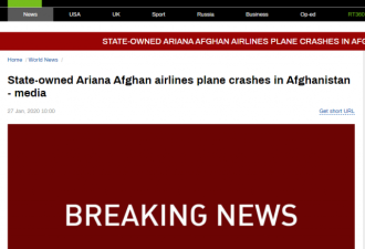 快讯！阿富汗国营航空公司一架飞机坠毁