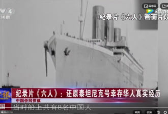游大西洋军事博物馆 为泰坦尼克上的华人正名!