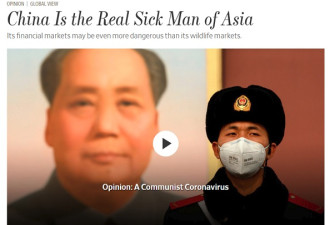 华尔街日报：中国是真正亚洲病夫 北京怒斥辱华