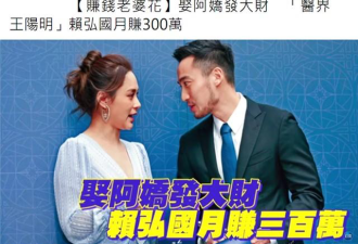 阿娇真旺夫！赖弘国医美院每月入账300万台币