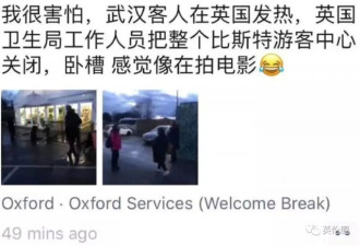 武汉30人在英国自由行，还有游客发烧！