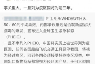 中国被列为PHEIC，会造成什么影响？