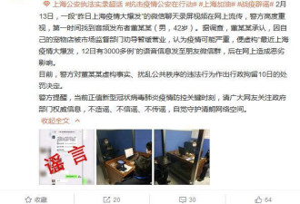 编造“上海新增确诊3000多例”谣言被拘