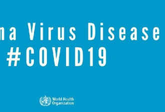世卫组织将新冠状病毒命名为&quot;COVID-19&quot;原因