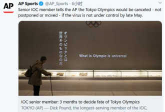 国际奥委会：东京奥运会或会取消 非推迟