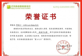 Justin Bieber给中国捐款20万 欧美首位