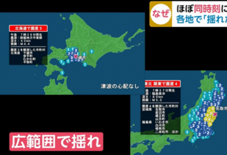 日本多地地震系大地震“前兆”？专家回