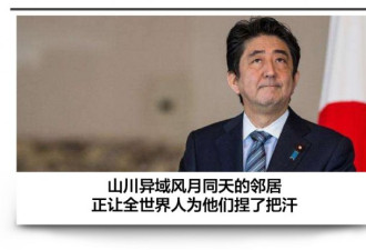安倍也担心被隔离？日本现在很像封城前的武汉