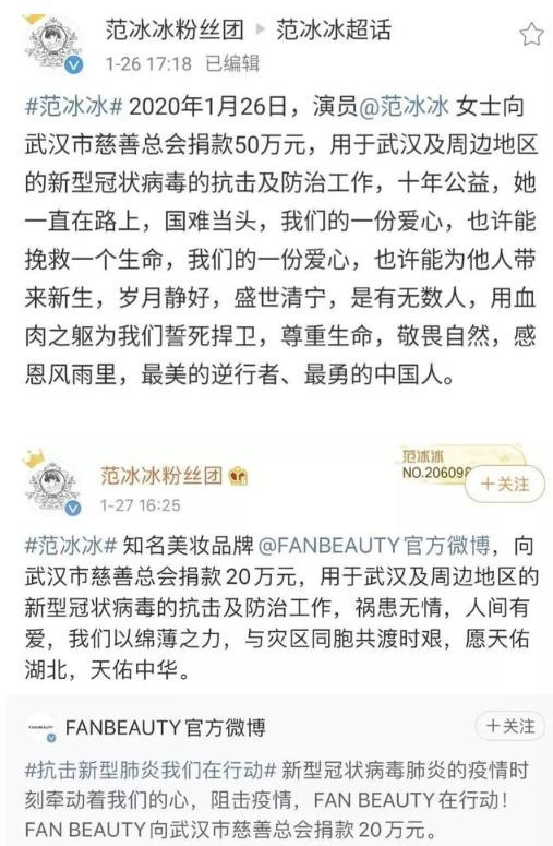 范冰冰复出后,主动为疫情捐款,网友看到捐款金额后一阵�议
