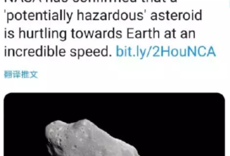具有潜在危险性的小行星高速扑向地球？