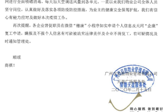 广州珠江新城写字楼职员确诊 全公司隔离