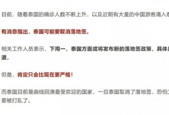 回澳之路断了？泰国落地签政策被取消