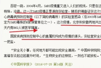 一次被即将遗忘的SARS病毒泄露事故