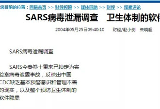 一次被即将遗忘的SARS病毒泄露事故