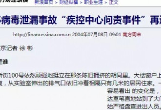 一次被即将遗忘的SARS病毒泄露事故
