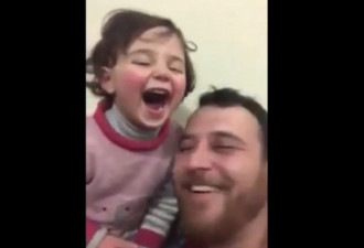 叙利亚爸爸教3岁女儿“大笑” 网友却落泪了