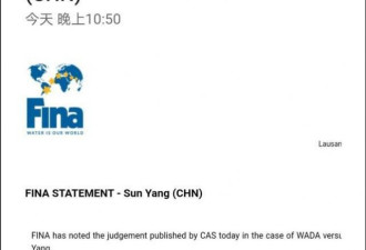 国际泳联:执行体育仲裁法庭对孙杨的裁决