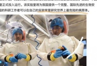 敏感！生化大鳄接管武汉P4病毒实验室