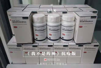 我不是药神抗疫版：无人能做的中间人,我来做
