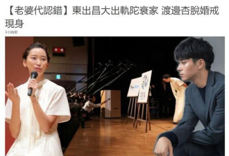 渣男老公出轨！日本女星摘掉婚戒，替他道歉