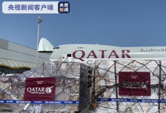 卡塔尔五架飞机驰援中国运送防疫医疗物资