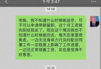 黄晓明员工因疫情想辞职，聊天记录暖心