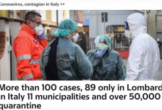 意大利新冠疫情致11城关闭 无国界欧洲如何防控