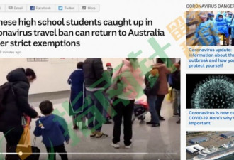 中学生解禁返澳，需要满足这些条件...