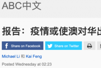 中国疫情爆发，澳洲预损失120亿！