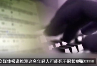中国留学生在美因流感离世，报警求助无果