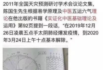 有人神预言新冠疫情？真有人查了个底朝天