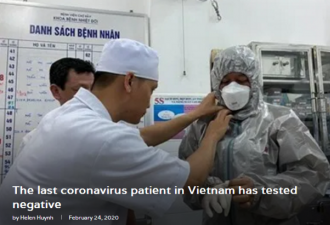 越南16名新冠肺炎确诊全部治愈,13天无新增