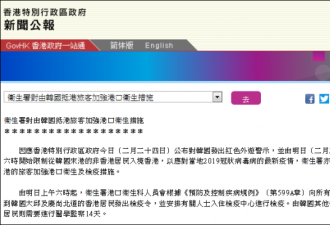 红色警示！香港特区今天起禁止韩国旅客入境