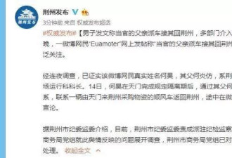 “你爹可能要大意失荆州”，停职