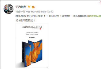 华为新一代折叠屏手机在华售价不变 3月5日开售