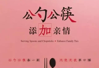 中国分餐制简史:你拥护公筷母勺吗？
