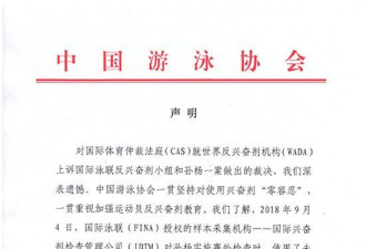 中国游泳协会支持孙杨继续维护合法权益